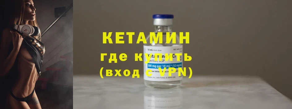 КЕТАМИН ketamine  закладка  Болотное 